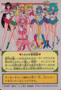 美少女戦士セーラームーンS カード セーラーウラヌス トレカ 158 バンダイ カードダス サムネイル 2