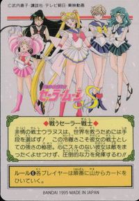 美少女戦士セーラームーンS カード セーラーウラヌス トレカ 246 バンダイ カードダス サムネイル 2