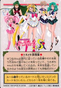 美少女戦士セーラームーンS カード セーラープルート トレカ 212 バンダイ 食玩 トキメキ表情集 サムネイル 2