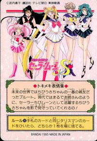 美少女戦士セーラームーンS カード セーラープルート トレカ 256 バンダイ 食玩 トキメキ表情集 サムネイル 2