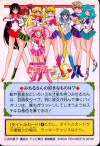 美少女戦士セーラームーンS カード 名バイオリニスト みちる トレカ 162 バンダイ カードダス サムネイル 2