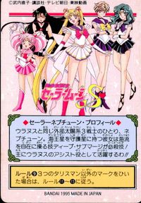 美少女戦士セーラームーンS カード セーラーネプチューン トレカ 249 バンダイ 食玩 サムネイル 2