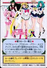 美少女戦士セーラームーンS カード セーラーネプチューン トレカ 202 バンダイ カードダス サムネイル 2