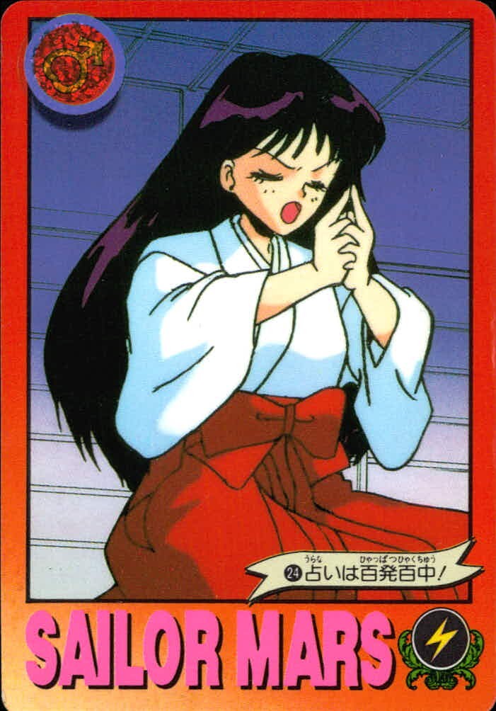 美少女戦士セーラームーンR カード セーラーマーズ トレカ 24 バンダイ 食玩