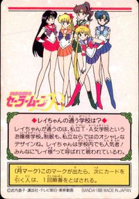 美少女戦士セーラームーンR カード セーラーマーズ T A女学院の2年生 トレカ 21 バンダイ カードダス サムネイル 2