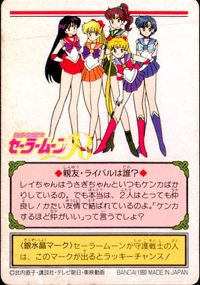 美少女戦士セーラームーンR カード いじわるレイちゃん トレカ 22 バンダイ 食玩 サムネイル 2