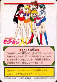 美少女戦士セーラームーンR カード セーラーマーズ トレカ 66 バンダイ 食玩 サムネイル 2