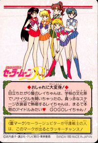 美少女戦士セーラームーンR カード セーラーマーズ トレカ 67 バンダイ カードダス サムネイル 2