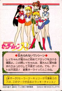 美少女戦士 セーラームーンR カード レイちゃん初デート トレカ 65 バンダイ カードダス サムネイル 2