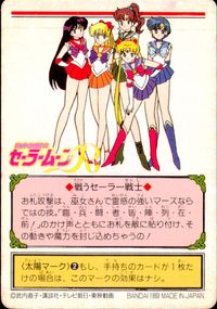 美少女戦士セーラームーンR カード セーラーマーズ 悪霊退散!! トレカ 20 バンダイ 食玩 サムネイル 2