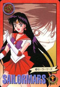 美少女戦士セーラームーンS カード セーラーマーズ トレカ 229 バンダイ カードダス サムネイル 1