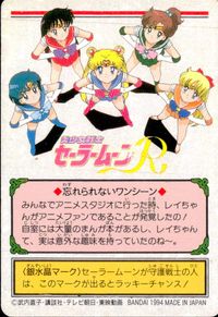 美少女戦士セーラームーンR カード ドキッ!? トレカ 106 バンダイ 食玩 サムネイル 2