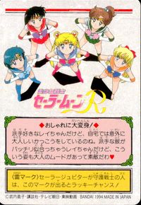 美少女戦士セーラームーンR カード セーラーマーズ トレカ 109 バンダイ 食玩 サムネイル 2