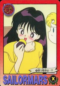 美少女戦士セーラームーンR カード セーラーマーズ トレカ 109 バンダイ 食玩 サムネイル 1