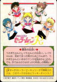 美少女戦士セーラームーンR カード 火川神社の霊感少女 トレカ 107 バンダイ 食玩 サムネイル 2