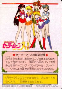美少女戦士セーラームーンR カード セーラーマーズ トレカ 63 バンダイ カードダス サムネイル 2