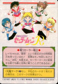 美少女戦士セーラームーンR カード セーラーマーズ 悪霊退散! トレカ 104 バンダイ 食玩 サムネイル 2