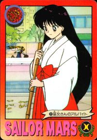 美少女戦士セーラームーンR カード セーラーマーズ トレカ 25 バンダイ カードダス サムネイル 1