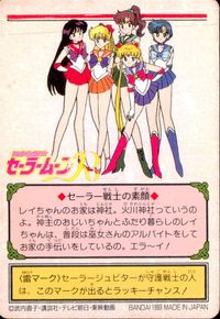 美少女戦士セーラームーンR カード セーラーマーズ トレカ 25 バンダイ カードダス サムネイル 2