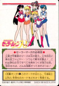 美少女戦士セーラームーンR カード セーラーマーズ トレカ 19 バンダイ 食玩 サムネイル 2
