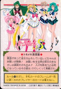 美少女戦士セーラームーンS カード 悪霊退散！ トレカ 188 バンダイ カードダス サムネイル 2