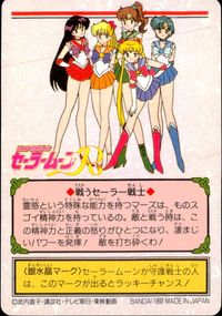 美少女戦士セーラームーンR カード セーラーマーズ トレカ 64 バンダイ 食玩 サムネイル 2