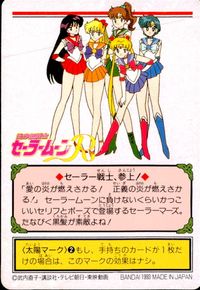美少女戦士セーラームーンR カード セーラーマーズ トレカ 62 バンダイ カードダス サムネイル 2
