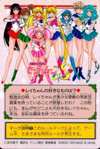 美少女戦士セーラームーンS カード 女の人にドキッ トレカ 142 バンダイ カードダス サムネイル 2