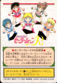 美少女戦士 セーラームーンR カード セーラーヴィーナス クレセント ビーム! トレカ 119 バンダイ カードダス サムネイル 2