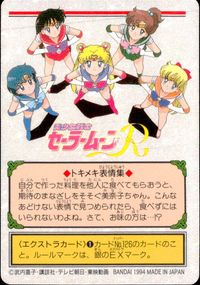 美少女戦士 セーラームーンR カード セーラーヴィーナス トレカ 124 バンダイ 食玩 サムネイル 2