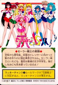美少女戦士セーラームーンS カード 髪のお手入れ トレカ 15 バンダイ 食玩 サムネイル 2