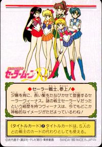 美少女戦士セーラームーンR カード セーラーヴィーナス トレカ 78 バンダイ カードダス サムネイル 2