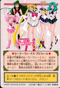 美少女戦士セーラームーンS カード セーラーヴィーナス トレカ 199 バンダイ 食玩 サムネイル 2
