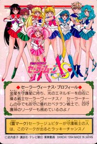 美少女戦士セーラームーンS カード セーラーヴィーナス トレカ 149 バンダイ 食玩 サムネイル 2