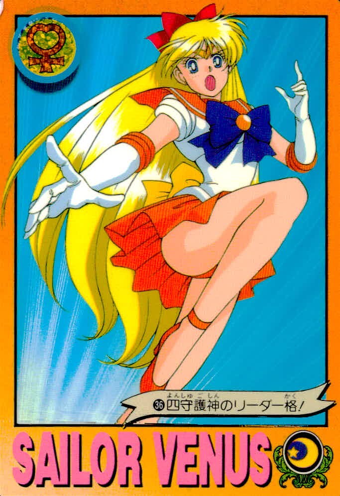 美少女戦士セーラームーンR カード セーラーヴィーナス トレカ 36 バンダイ カードダス