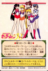 美少女戦士セーラームーンR カード セーラーヴィーナス トレカ 36 バンダイ カードダス サムネイル 2