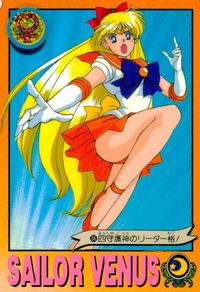 美少女戦士セーラームーンR カード セーラーヴィーナス トレカ 36 バンダイ カードダス サムネイル 1