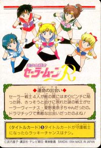 美少女戦士セーラームーンR カード セーラーヴィーナス トレカ 123 バンダイ カードダス サムネイル 2