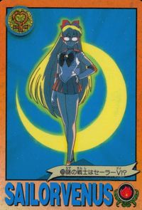美少女戦士セーラームーンR カード セーラーヴィーナス トレカ 123 バンダイ カードダス サムネイル 1