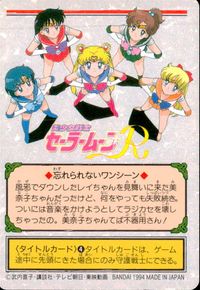 美少女戦士セーラームーンR カード 美奈子ちゃん大暴走! トレカ 122 バンダイ カードダス サムネイル 2
