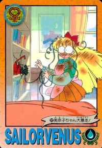 美少女戦士セーラームーンR カード 美奈子ちゃん大暴走! トレカ 122 バンダイ カードダス サムネイル 1