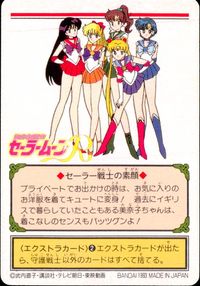 美少女戦士 セーラームーンR カード セーラーヴィーナス おしゃれにコーディネート トレカ 41 バンダイ カードダス サムネイル 2