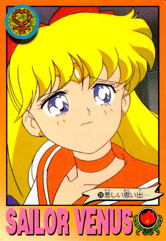 美少女戦士 セーラームーンR カード セーラーヴィーナス トレカ 39 バンダイ カードダス