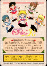 美少女戦士セーラームーンR カード 愛野美奈子 トレカ 121 バンダイ カードダス サムネイル 2