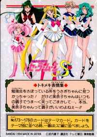 美少女戦士セーラームーンS カード マイペース美奈子ちゃん トレカ 196 バンダイ 食玩 カードダス サムネイル 2