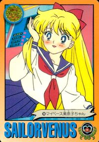美少女戦士セーラームーンS カード マイペース美奈子ちゃん トレカ 196 バンダイ 食玩 カードダス サムネイル 1