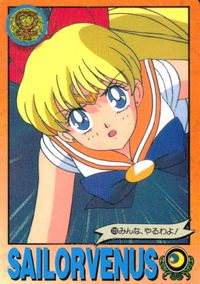 美少女戦士セーラームーンR カード セーラーヴィーナス トレカ 120 バンダイ カードダス サムネイル 1
