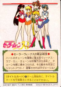 美少女戦士セーラームーンR カード セーラーヴィーナス トレカ 79 バンダイ カードダス サムネイル 2