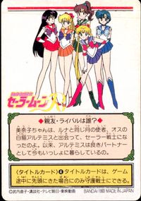 美少女戦士セーラームーンR カード セーラーヴィーナス トレカ 38 バンダイ 食玩 サムネイル 2