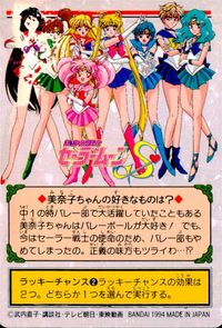 美少女戦士セーラームーンS カード セーラーヴィーナス トレカ 152 バンダイ 食玩 サムネイル 2